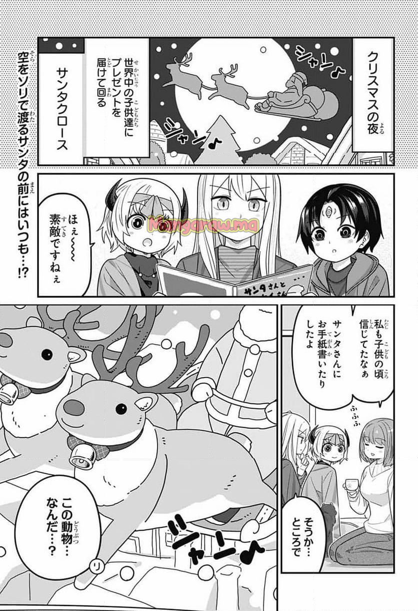 カワイスギクライシス - 第126話 - Page 1