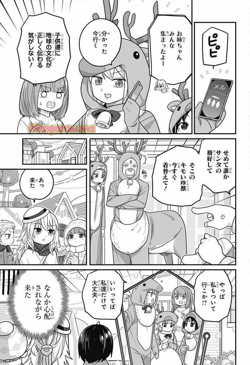 カワイスギクライシス - 第126話 - Page 11