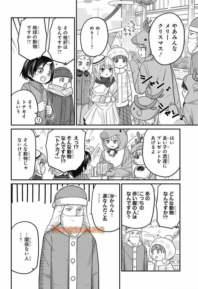 カワイスギクライシス - 第126話 - Page 12