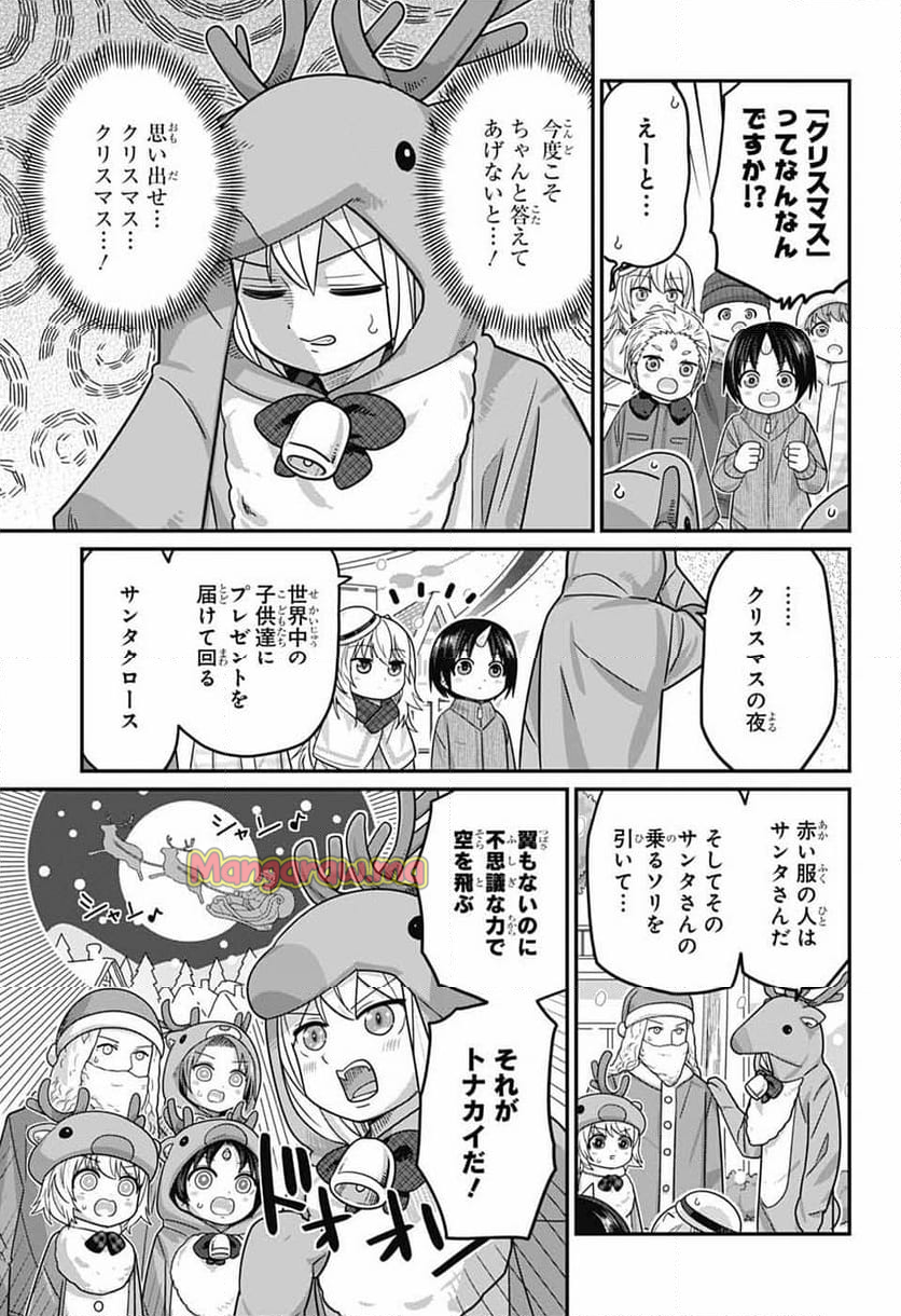 カワイスギクライシス - 第126話 - Page 13