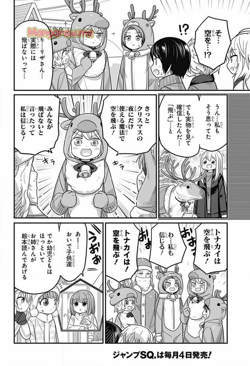 カワイスギクライシス - 第126話 - Page 14