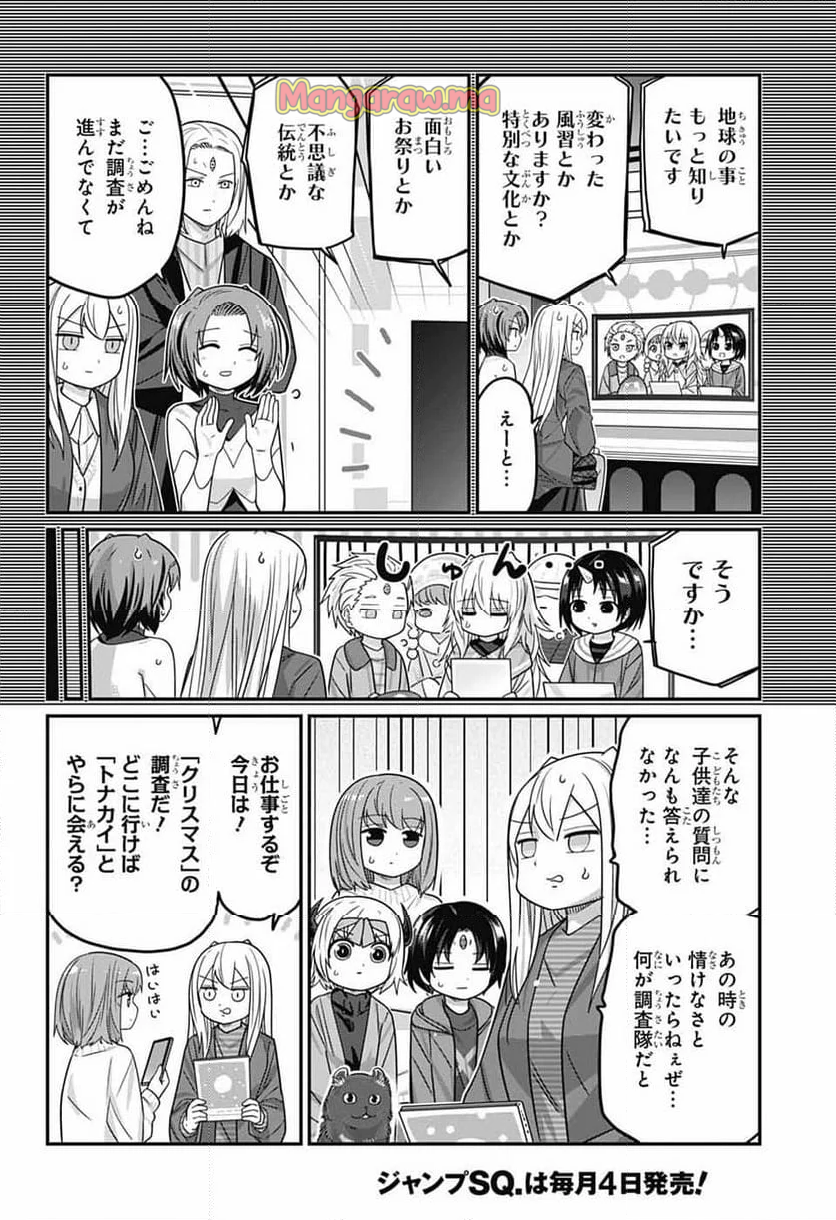 カワイスギクライシス - 第126話 - Page 4