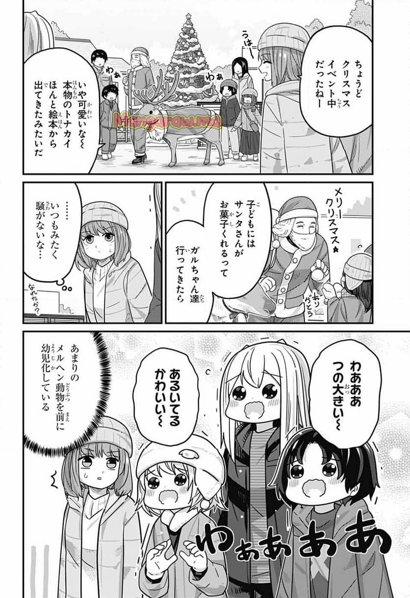 カワイスギクライシス - 第126話 - Page 6