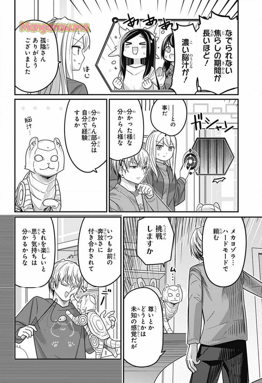 カワイスギクライシス - 第127話 - Page 12