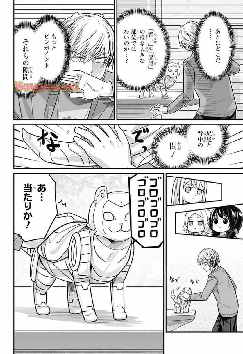 カワイスギクライシス - 第127話 - Page 14