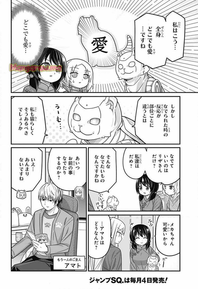 カワイスギクライシス - 第127話 - Page 4