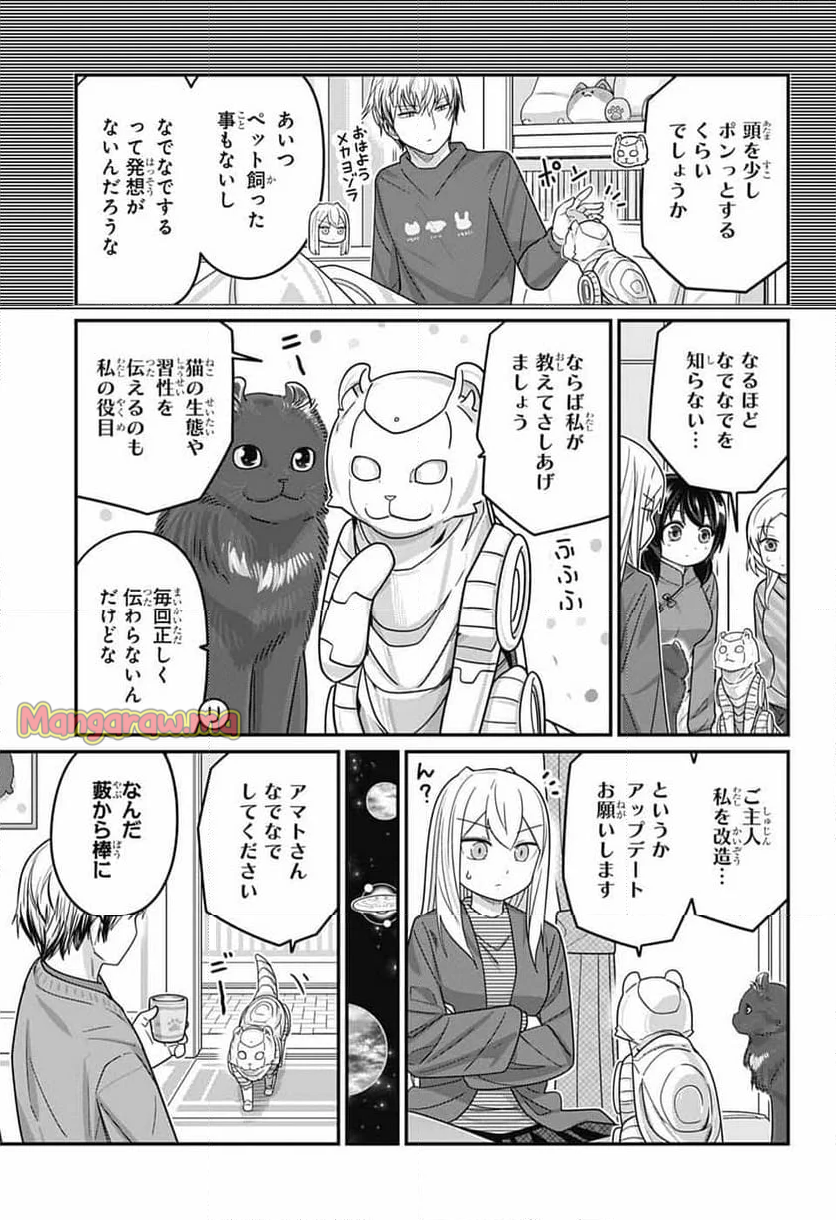 カワイスギクライシス - 第127話 - Page 5