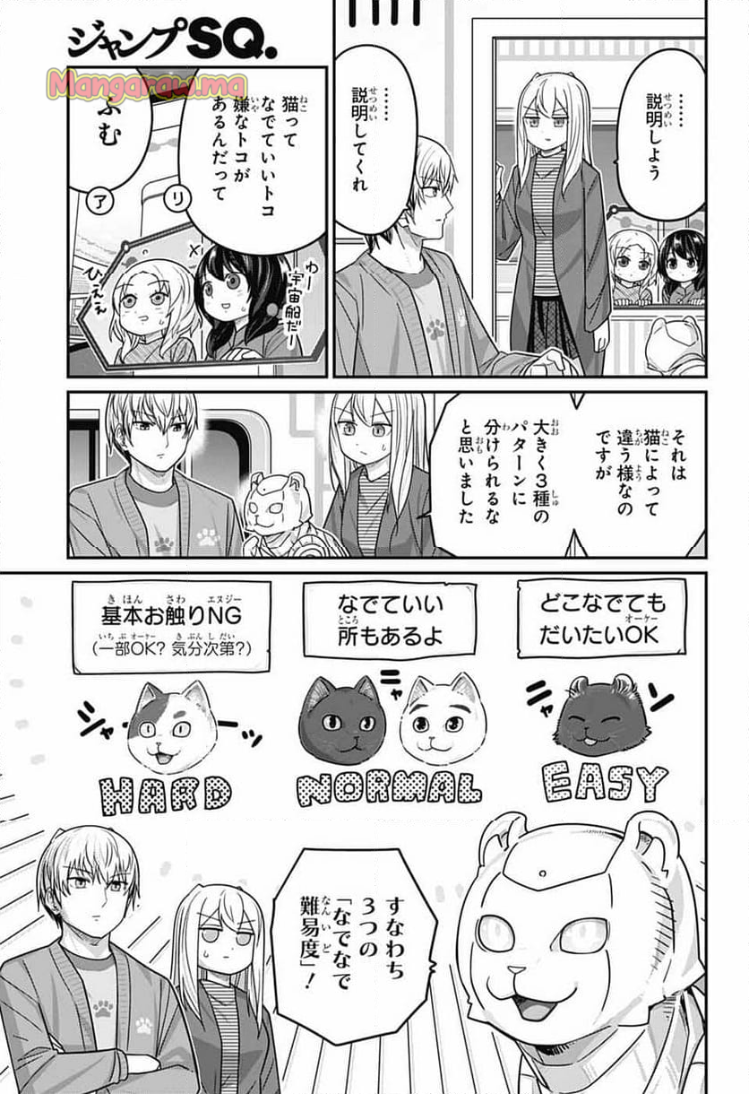 カワイスギクライシス - 第127話 - Page 7