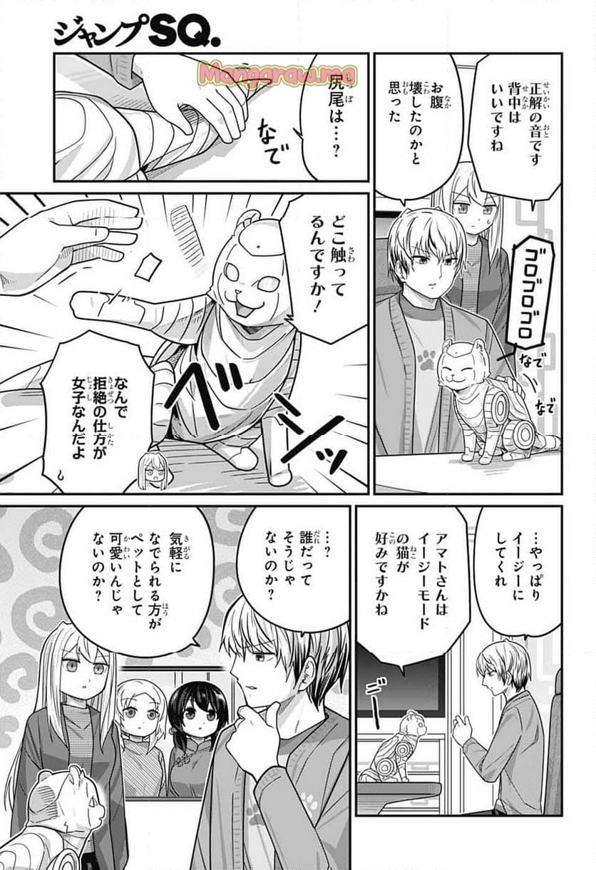 カワイスギクライシス - 第127話 - Page 9