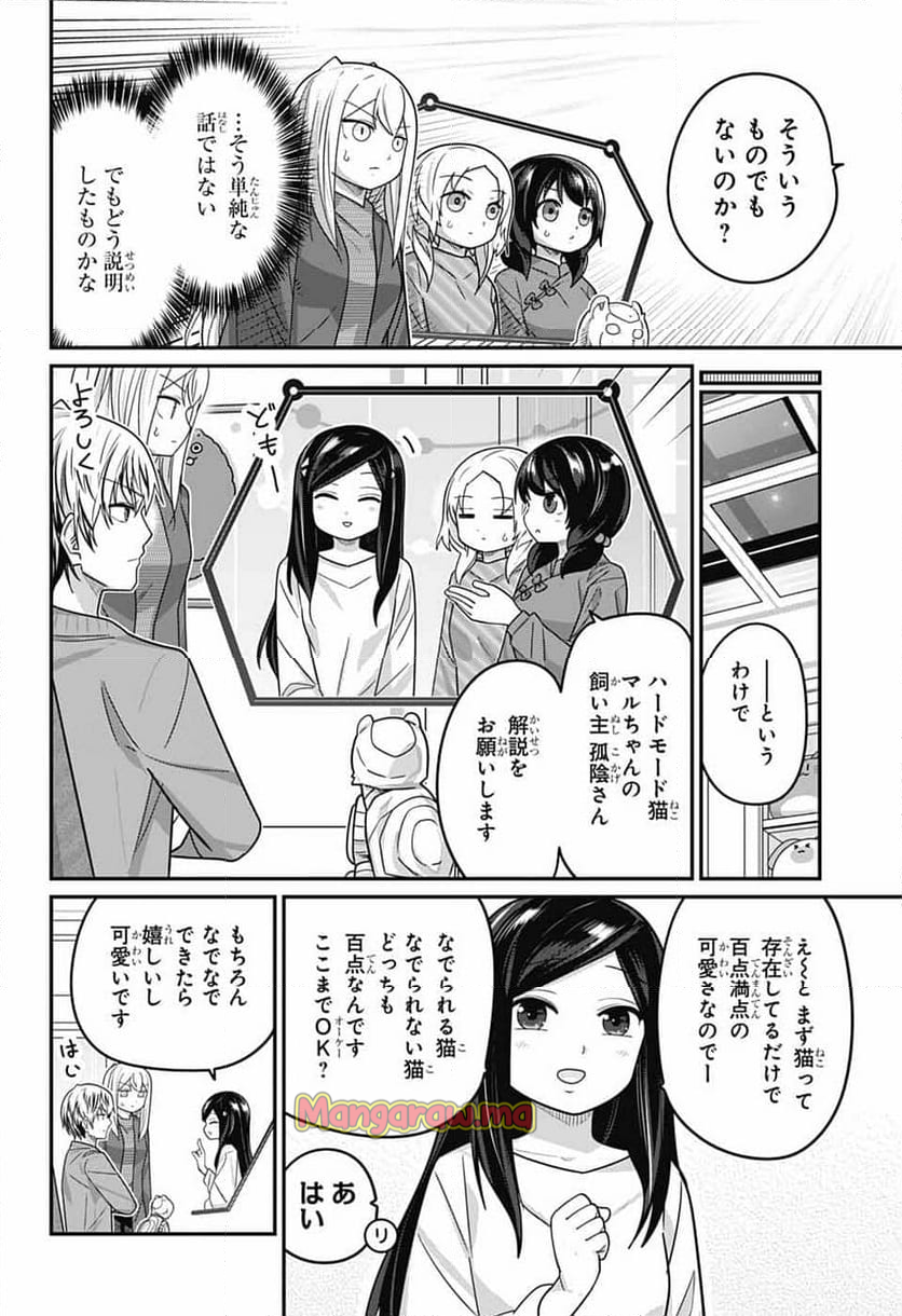 カワイスギクライシス - 第127話 - Page 10