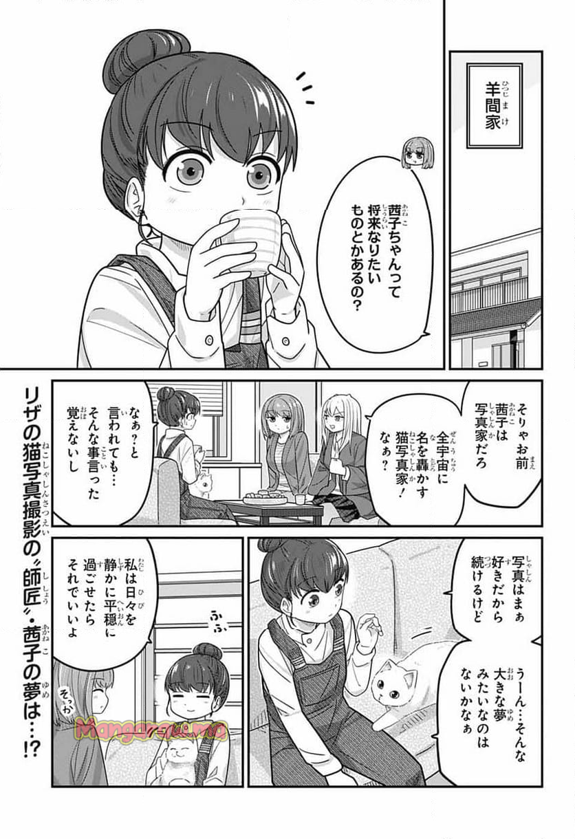 カワイスギクライシス - 第128話 - Page 1