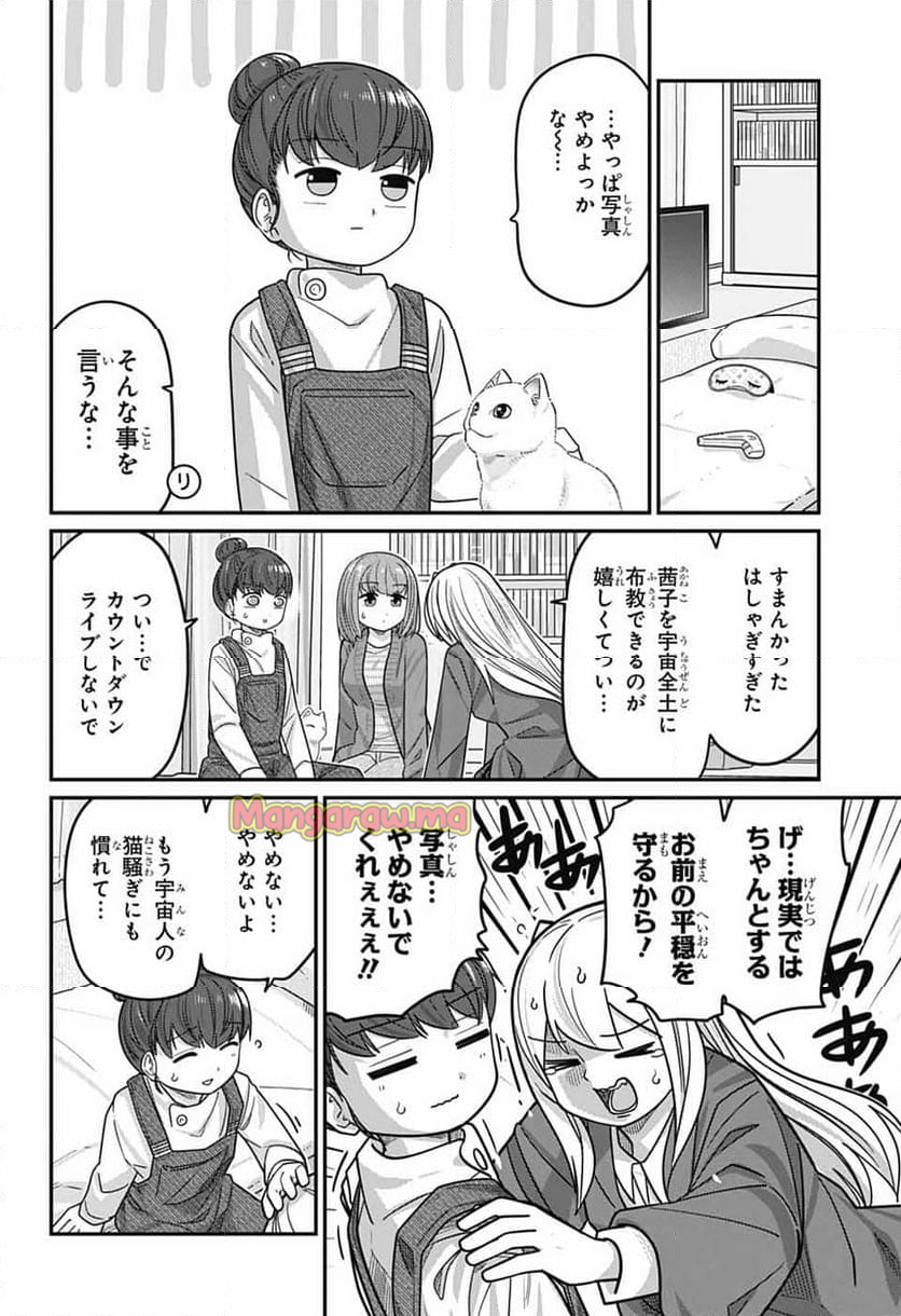 カワイスギクライシス - 第128話 - Page 12