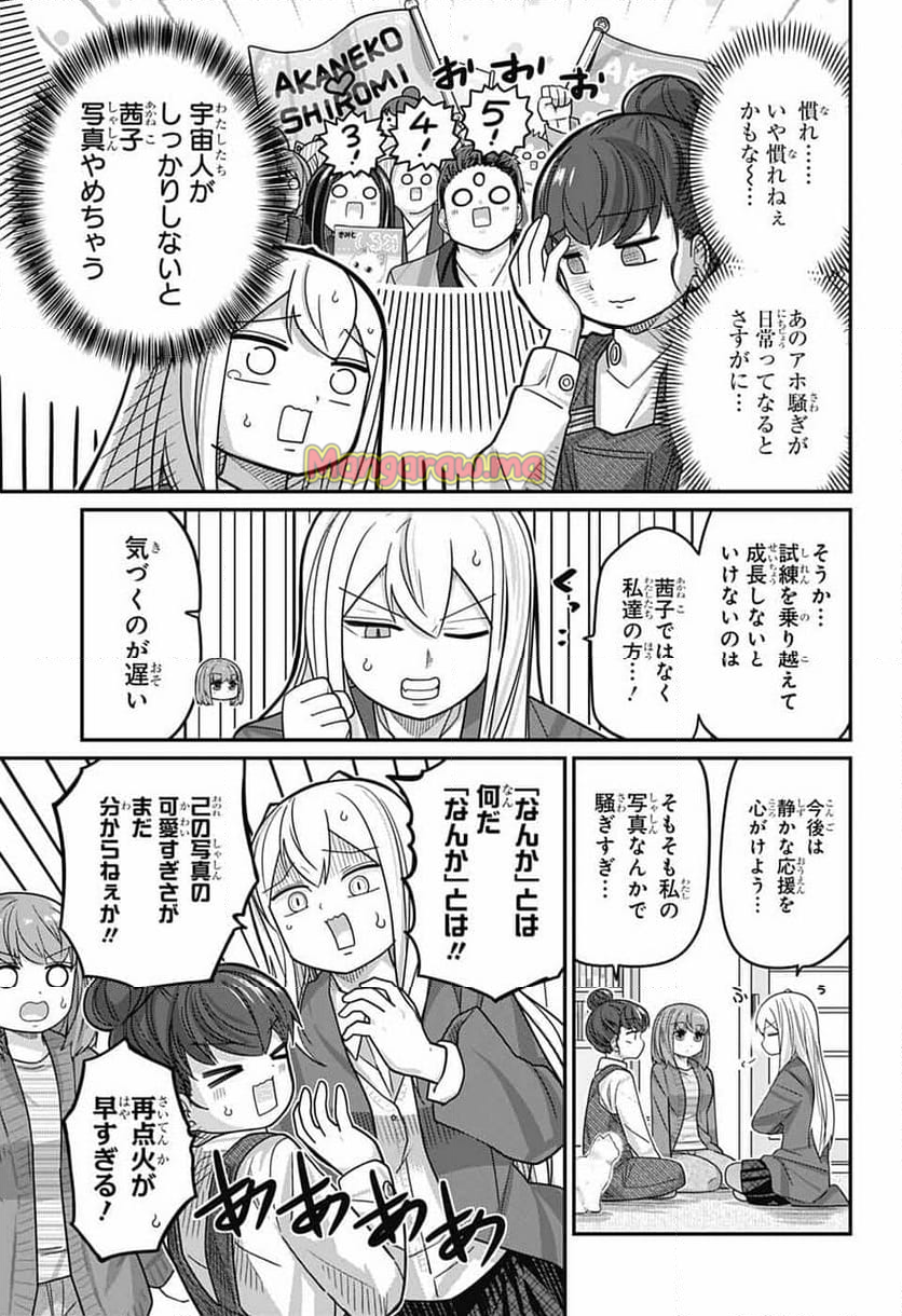 カワイスギクライシス - 第128話 - Page 13