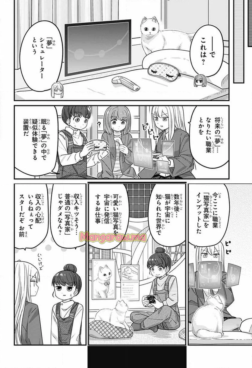 カワイスギクライシス - 第128話 - Page 4