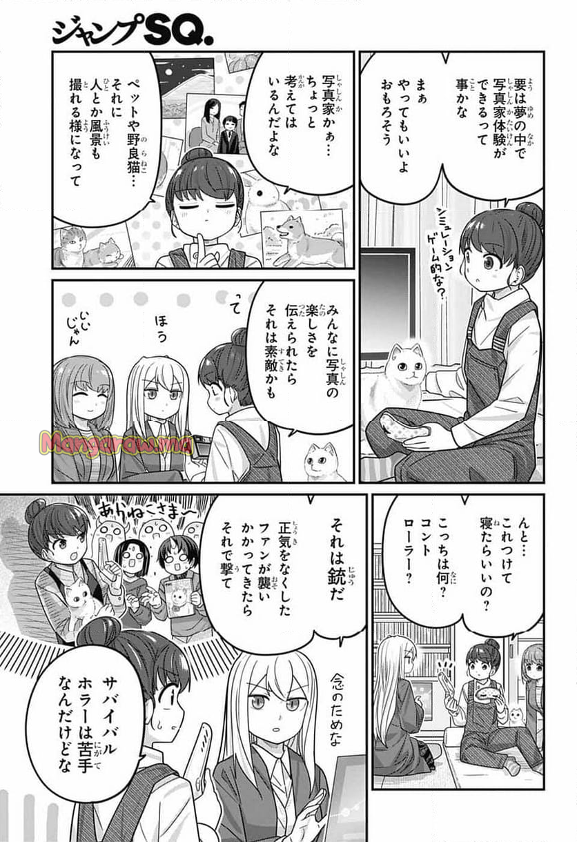 カワイスギクライシス - 第128話 - Page 5