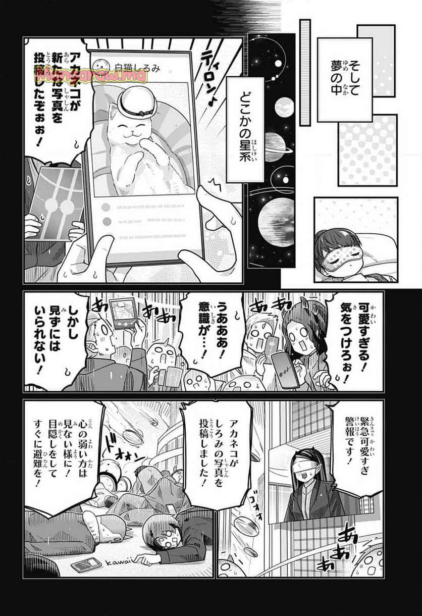 カワイスギクライシス - 第128話 - Page 6