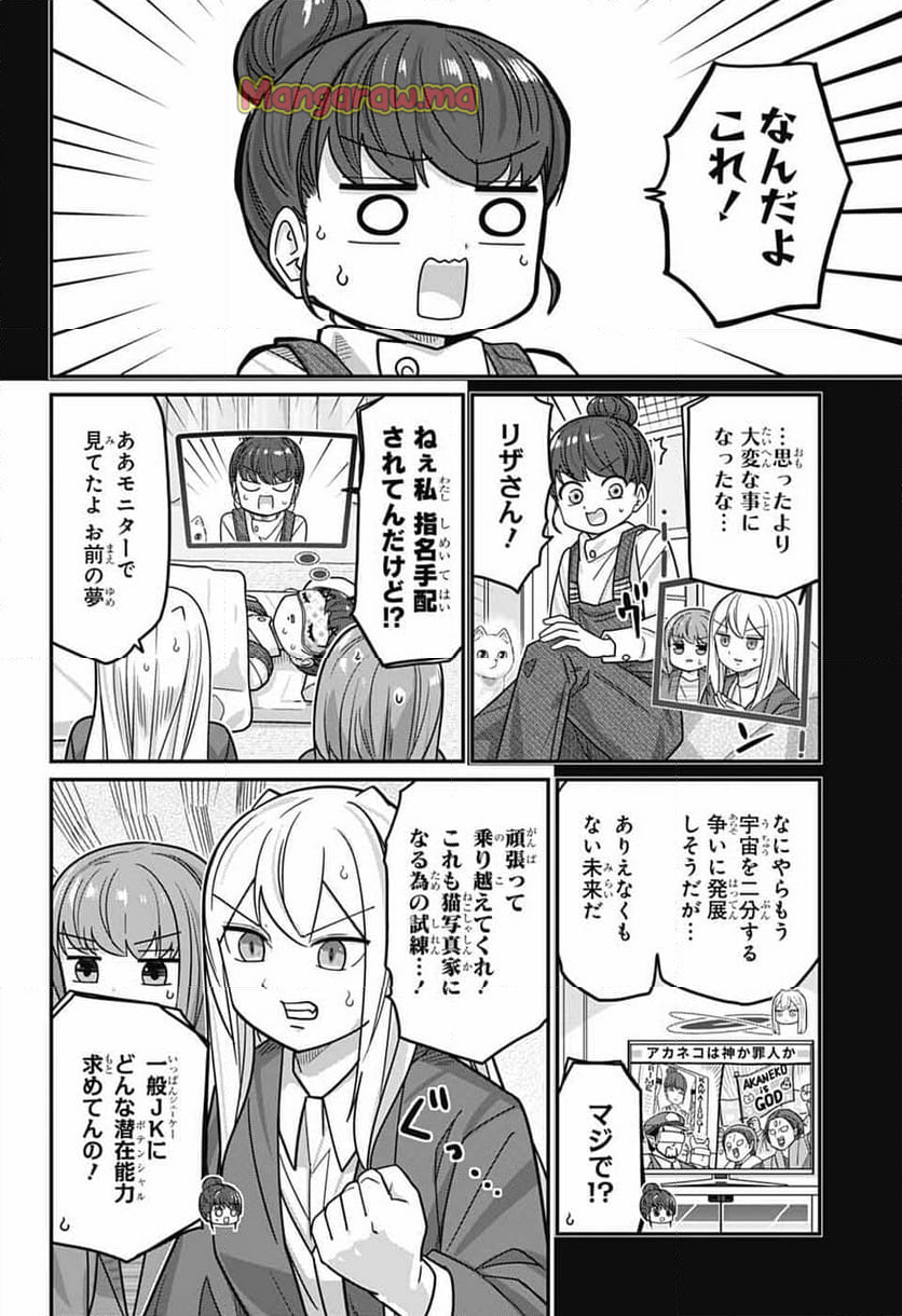 カワイスギクライシス - 第128話 - Page 8