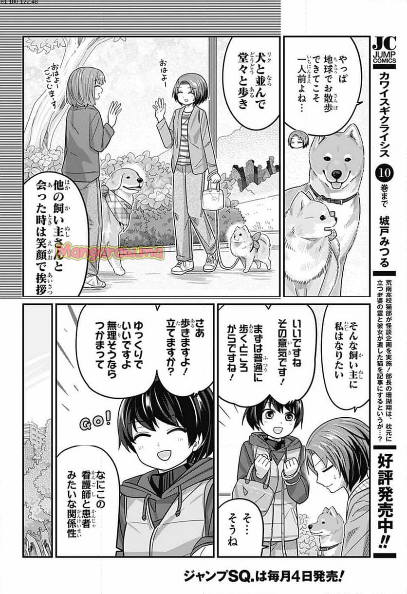 カワイスギクライシス - 第129話 - Page 2