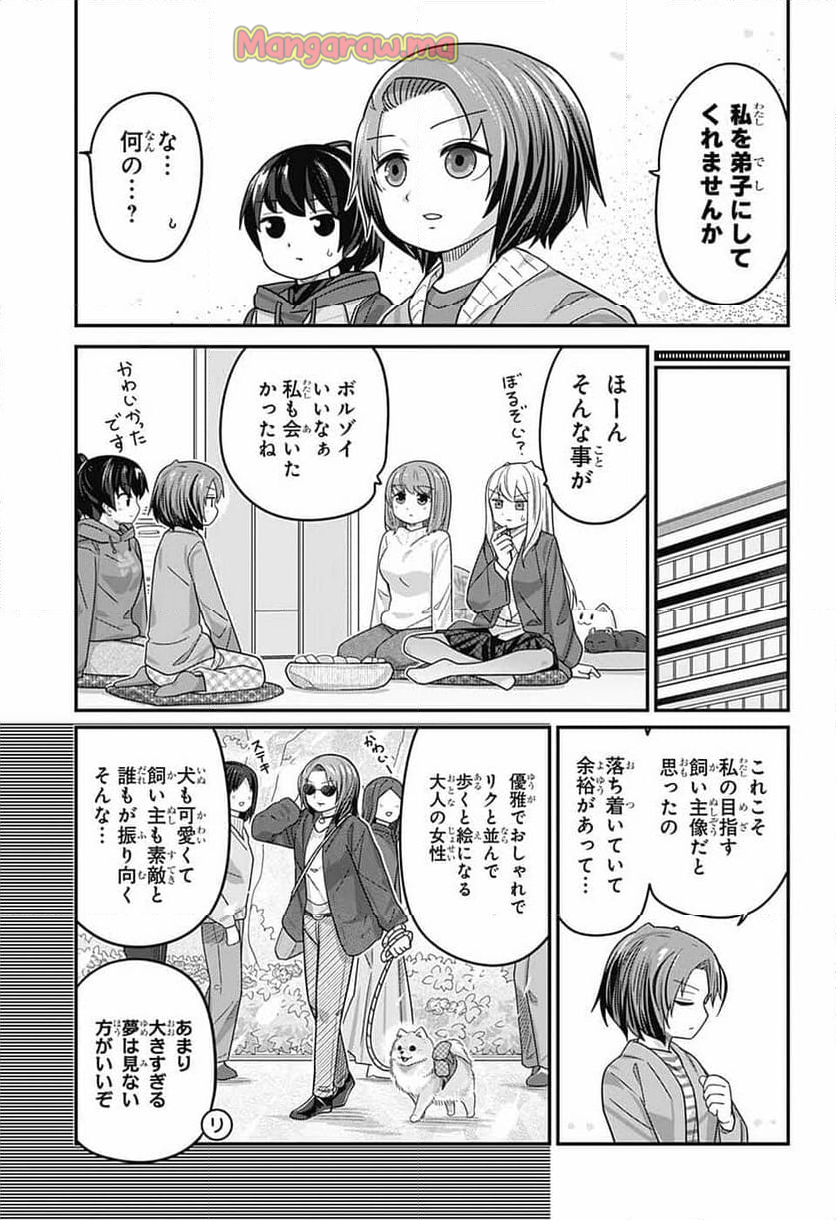 カワイスギクライシス - 第129話 - Page 11