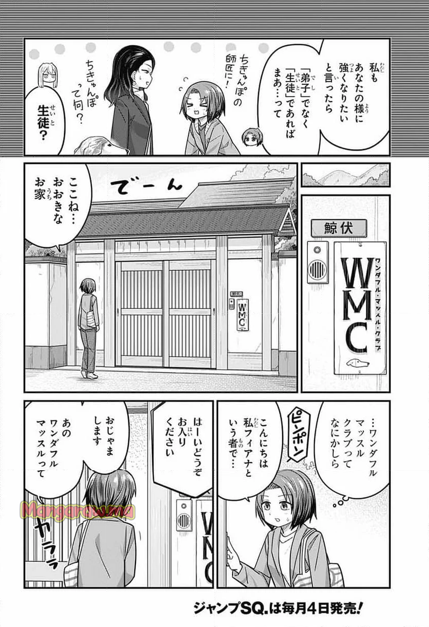 カワイスギクライシス - 第129話 - Page 12