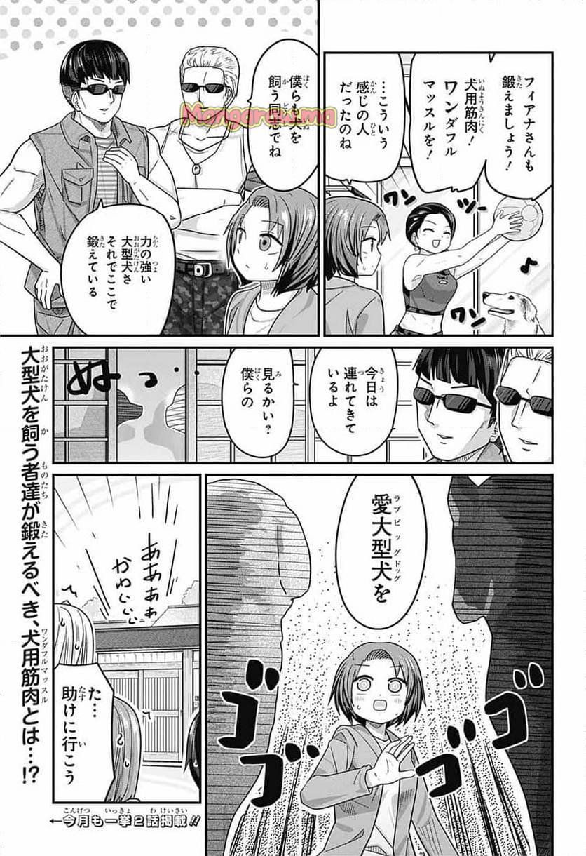 カワイスギクライシス - 第129話 - Page 15