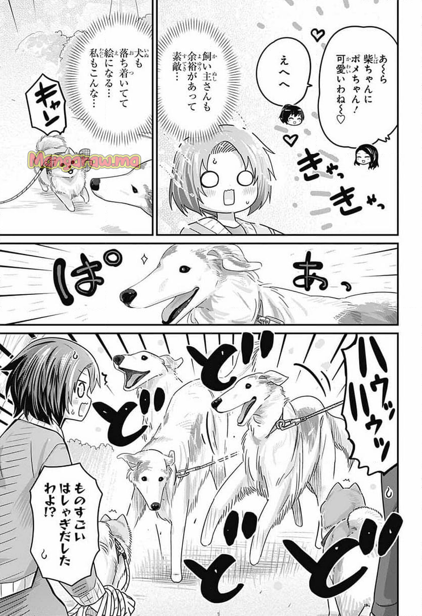 カワイスギクライシス - 第129話 - Page 9