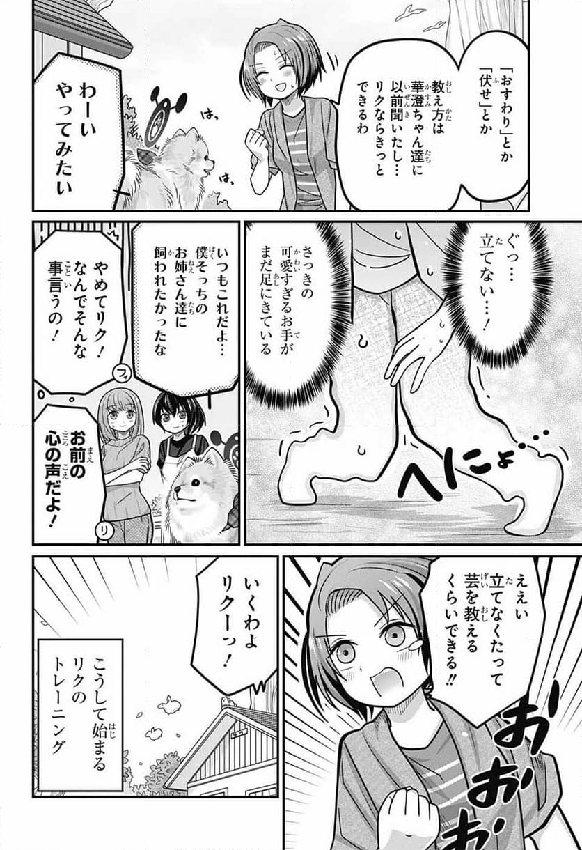 カワイスギクライシス - 第95話 - Page 12