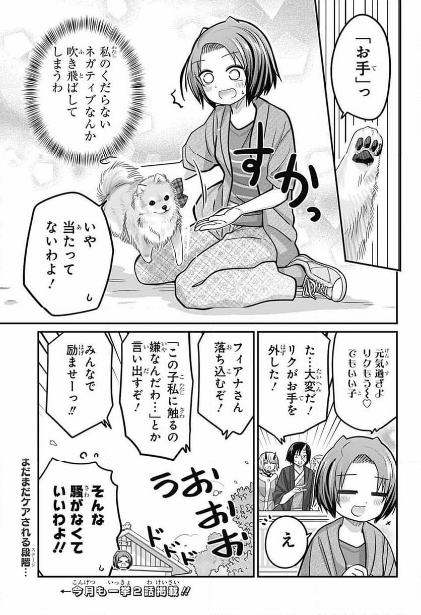 カワイスギクライシス - 第95話 - Page 15