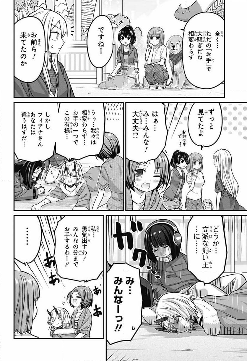 カワイスギクライシス - 第95話 - Page 4