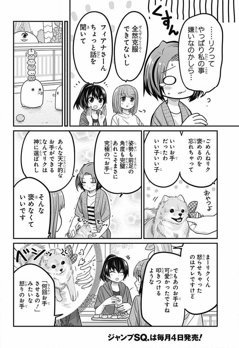 カワイスギクライシス - 第95話 - Page 6