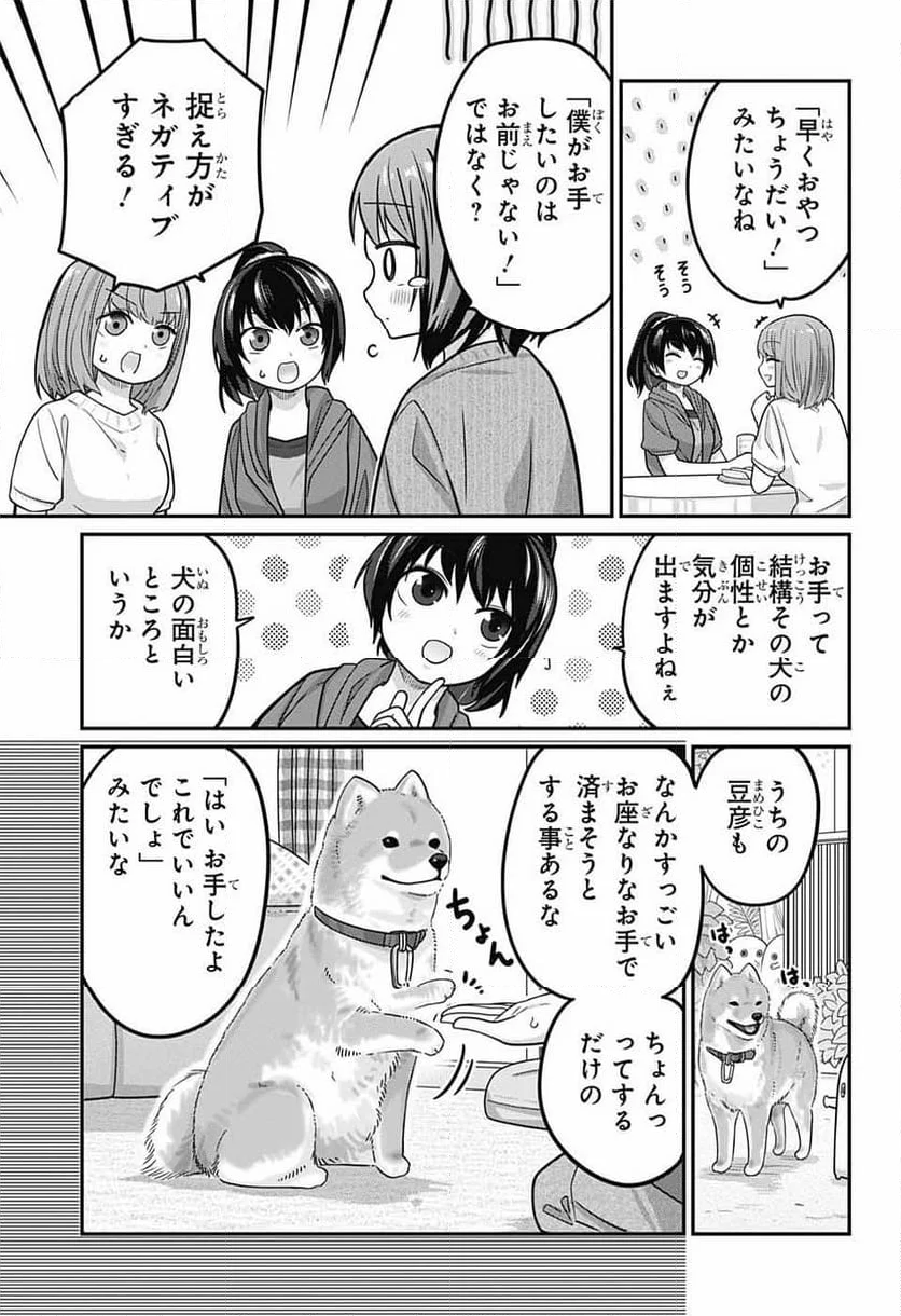 カワイスギクライシス - 第95話 - Page 7