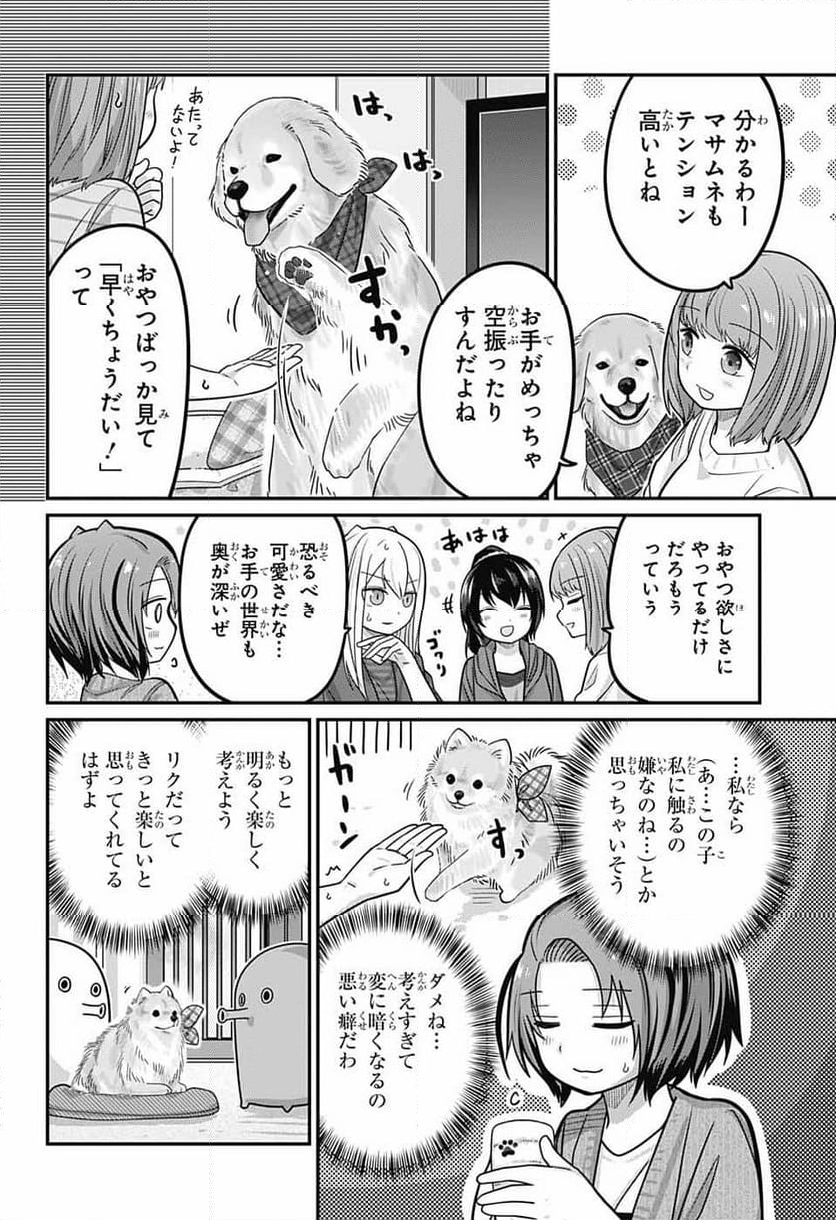 カワイスギクライシス - 第95話 - Page 8