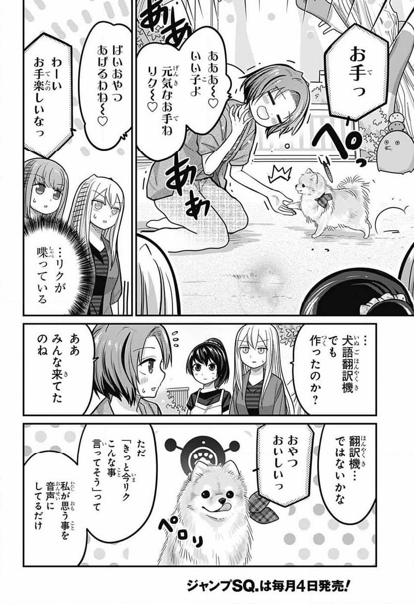 カワイスギクライシス - 第95話 - Page 10