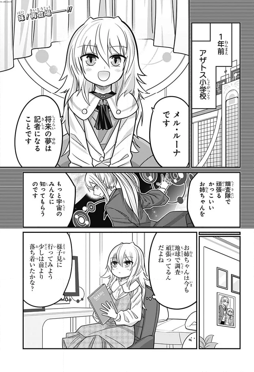 カワイスギクライシス - 第98話 - Page 1