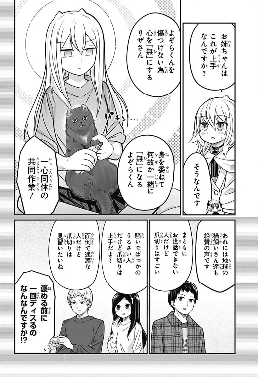 カワイスギクライシス - 第98話 - Page 12