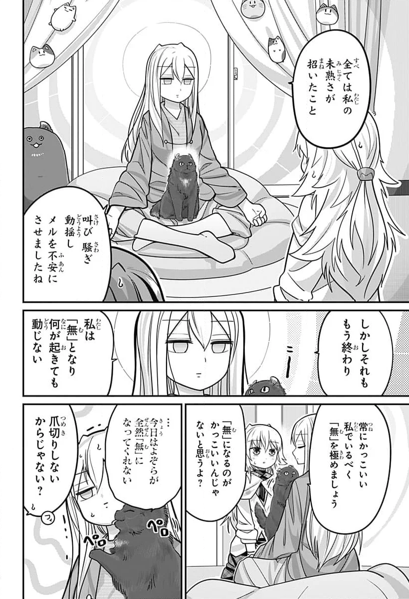 カワイスギクライシス - 第98話 - Page 14