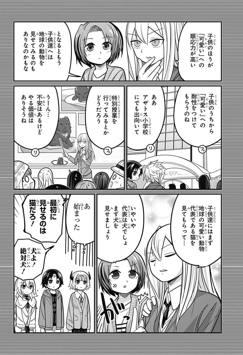 カワイスギクライシス - 第98話 - Page 4