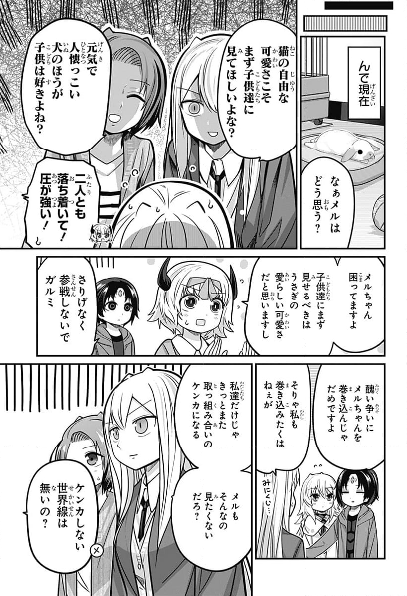 カワイスギクライシス - 第98話 - Page 5