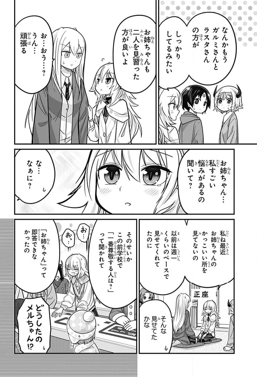 カワイスギクライシス - 第98話 - Page 6