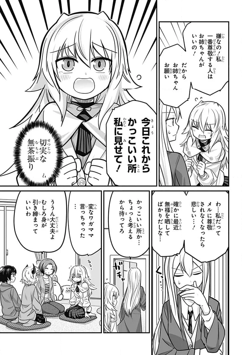 カワイスギクライシス - 第98話 - Page 7