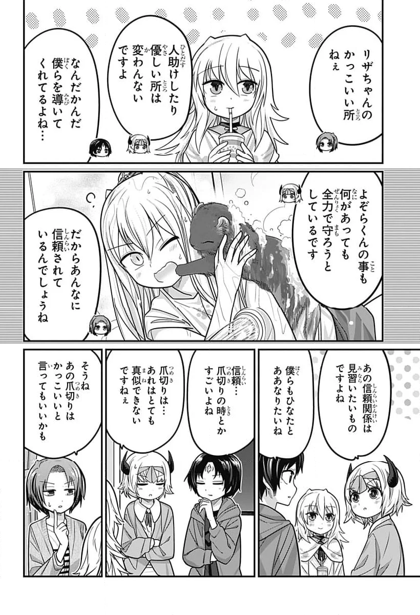 カワイスギクライシス - 第98話 - Page 8