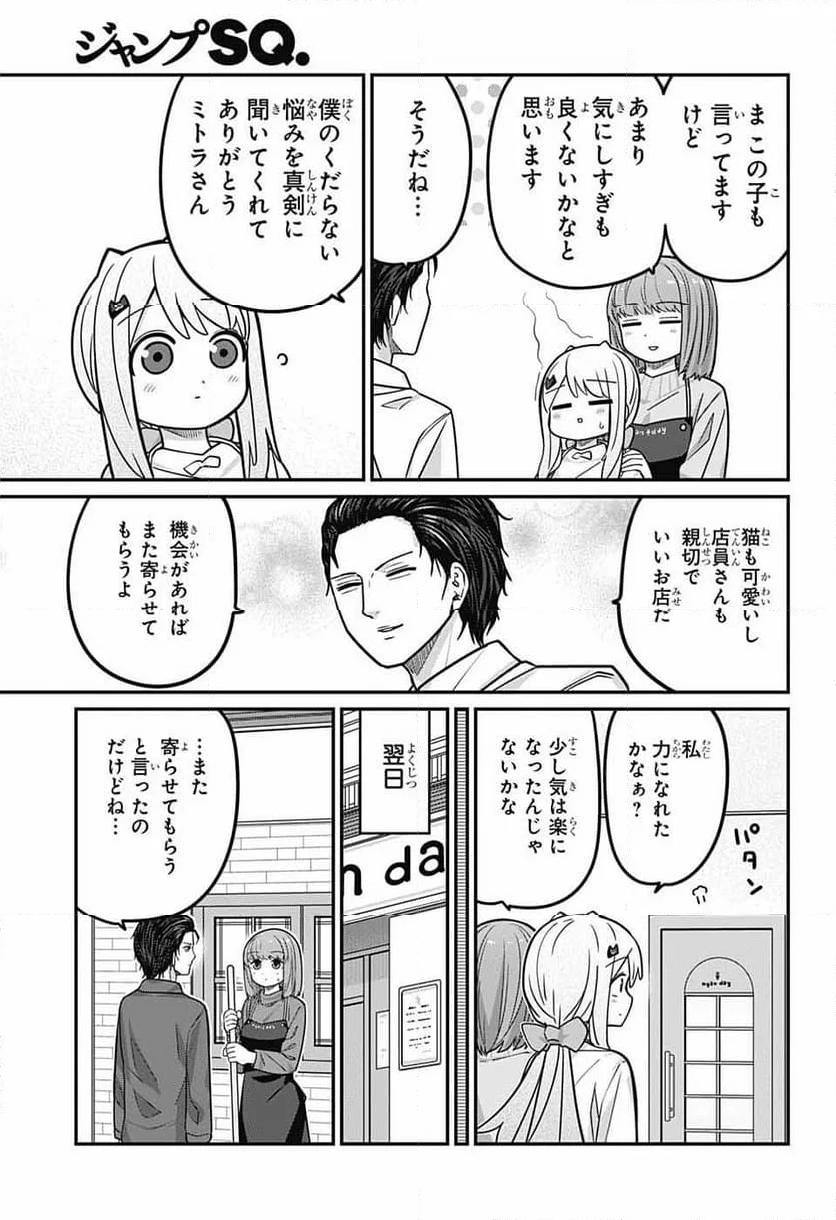 カワイスギクライシス - 第99話 - Page 11