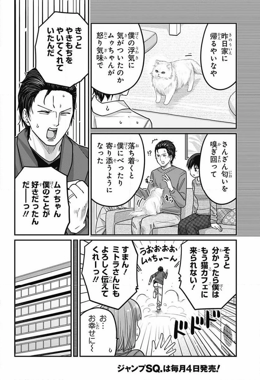 カワイスギクライシス - 第99話 - Page 12