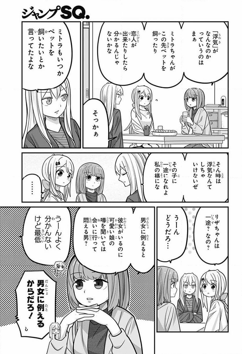 カワイスギクライシス - 第99話 - Page 13