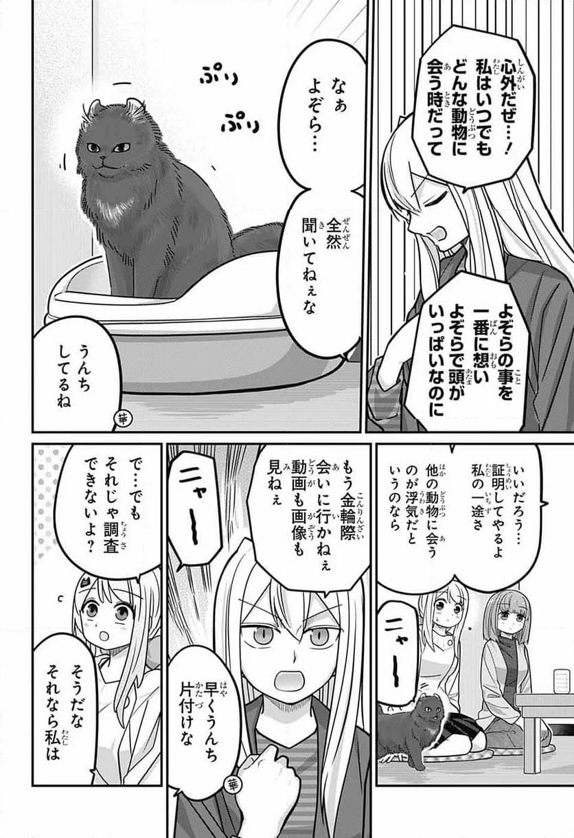 カワイスギクライシス - 第99話 - Page 14