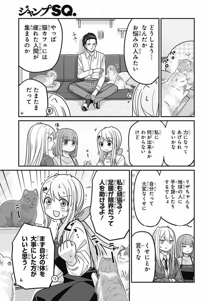 カワイスギクライシス - 第99話 - Page 3