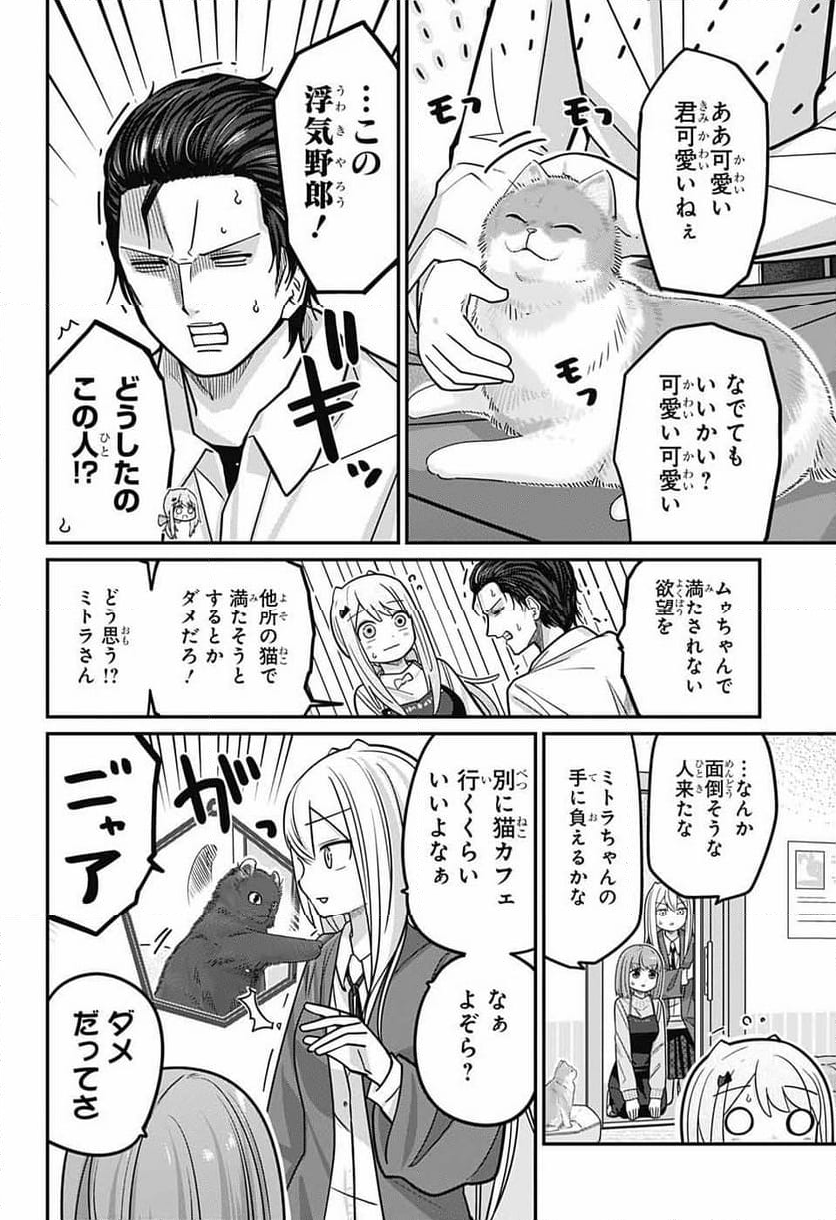 カワイスギクライシス - 第99話 - Page 6