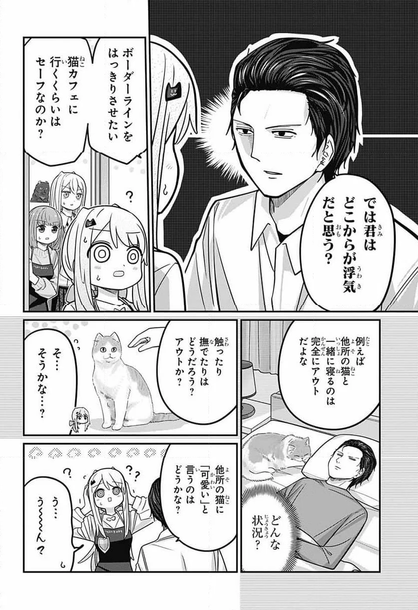 カワイスギクライシス - 第99話 - Page 8