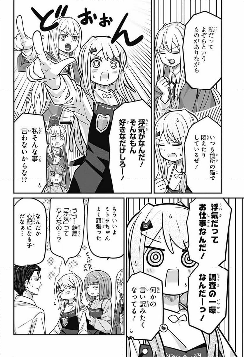 カワイスギクライシス - 第99話 - Page 10