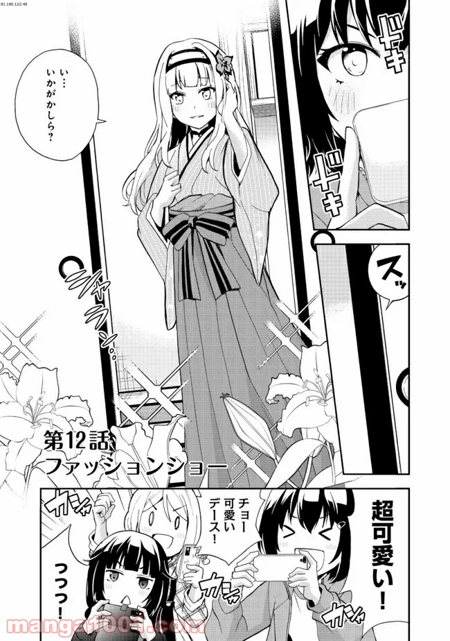 地球さんはレベルアップしました！＠ＣＯＭＩＣ - 第7話 - Page 1